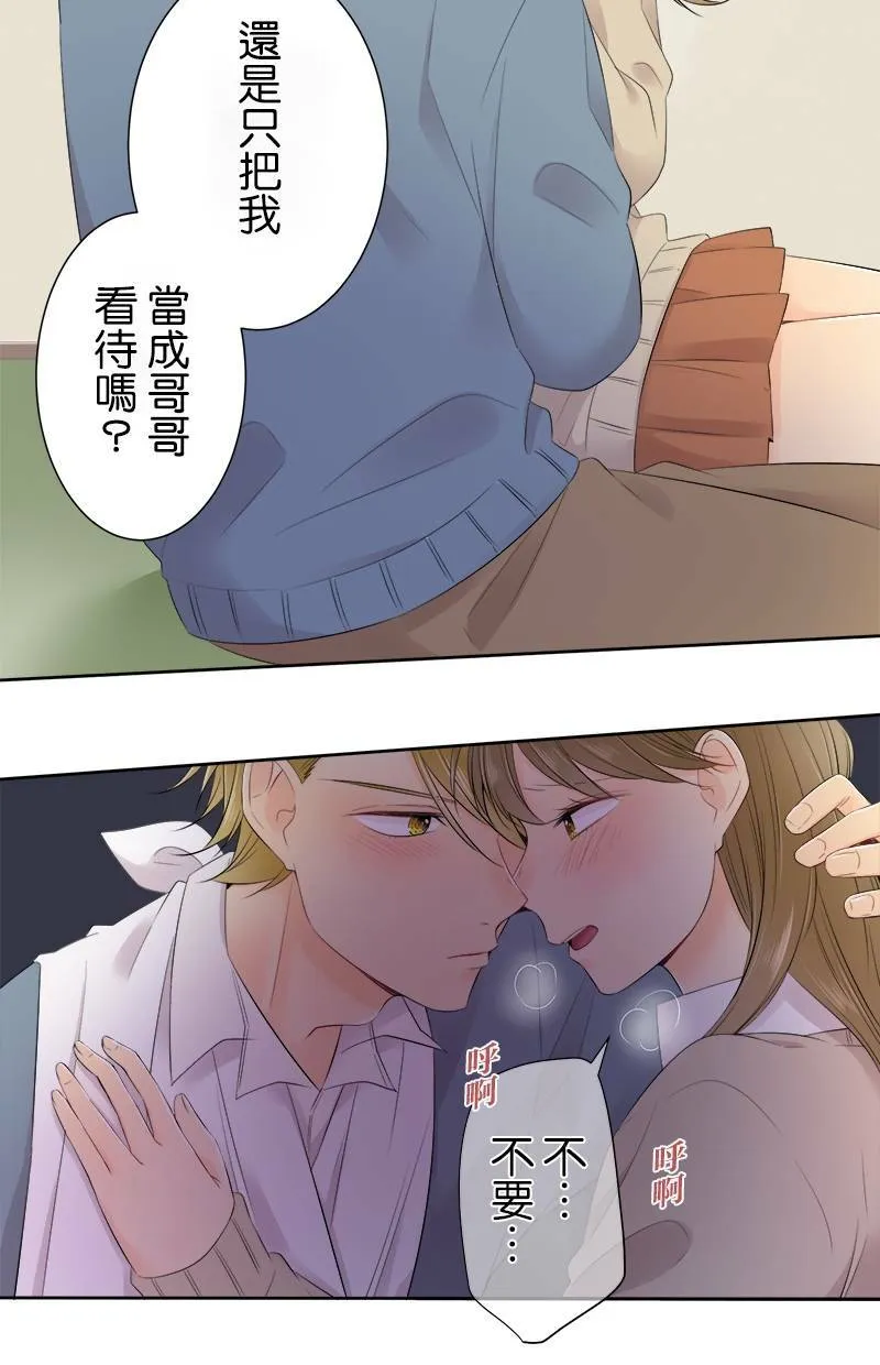 [第117话] 真心的恋爱 第25页