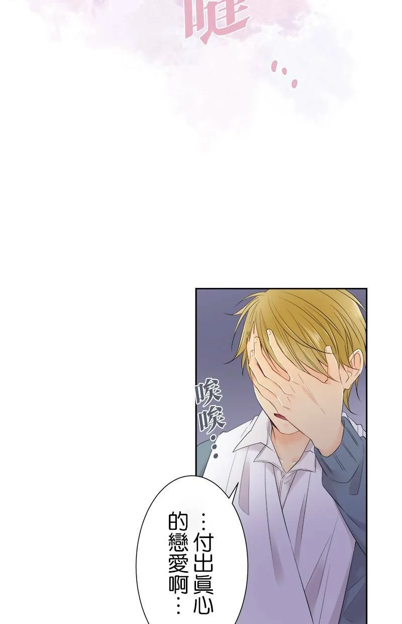 [第117话] 真心的恋爱 第37页
