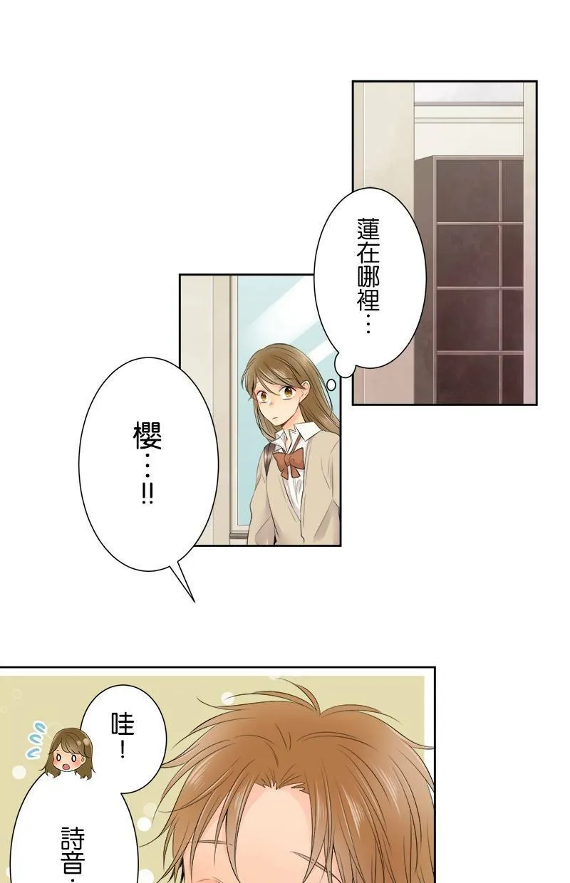 [第117话] 真心的恋爱 第40页