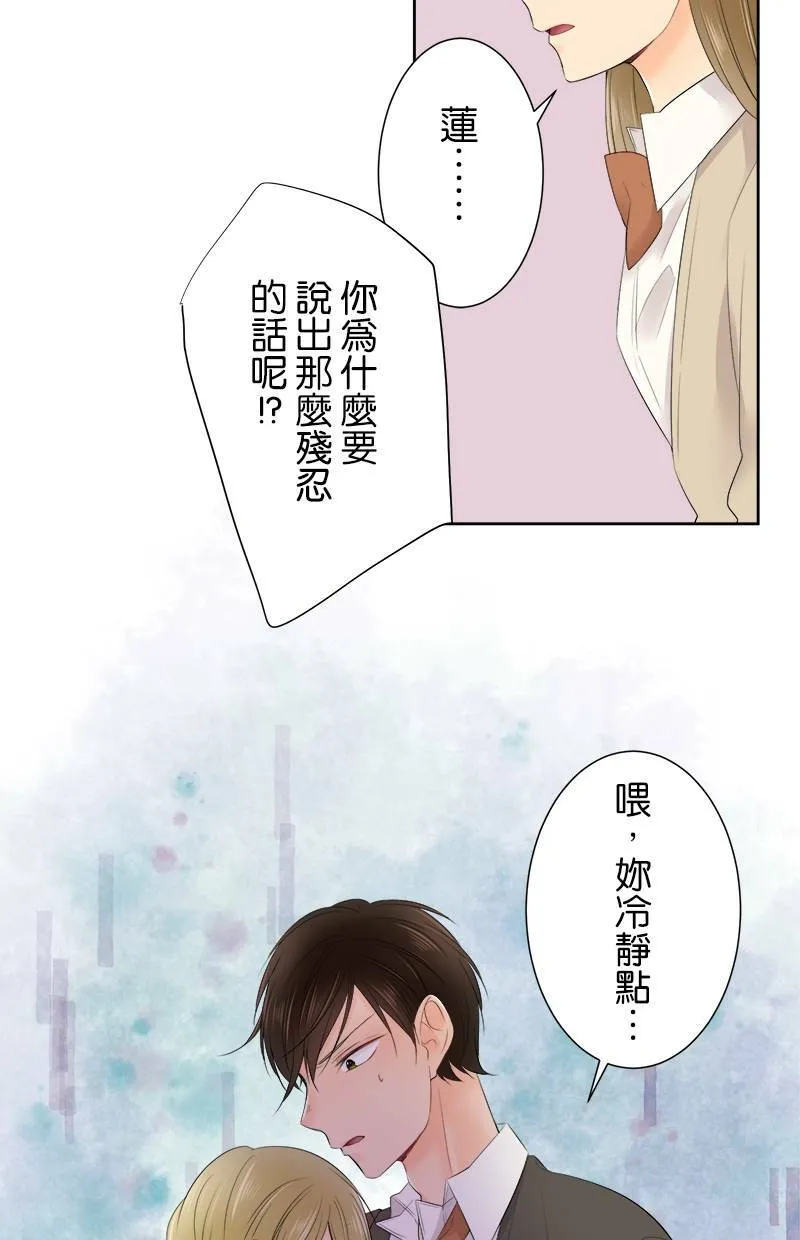 [第117话] 真心的恋爱 第45页