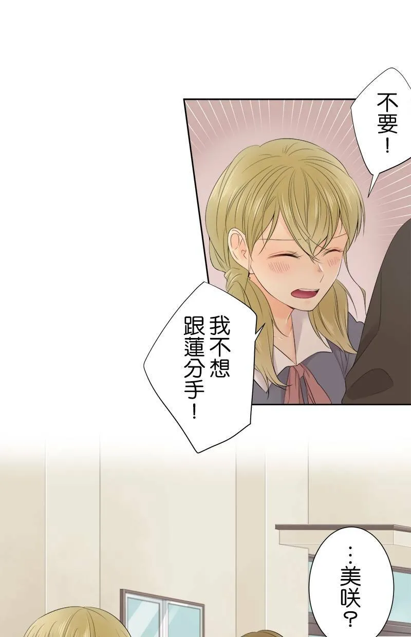 [第117话] 真心的恋爱 第48页
