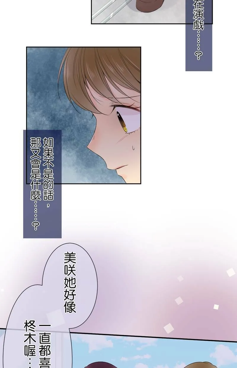 [第118话] 警戒 第7页