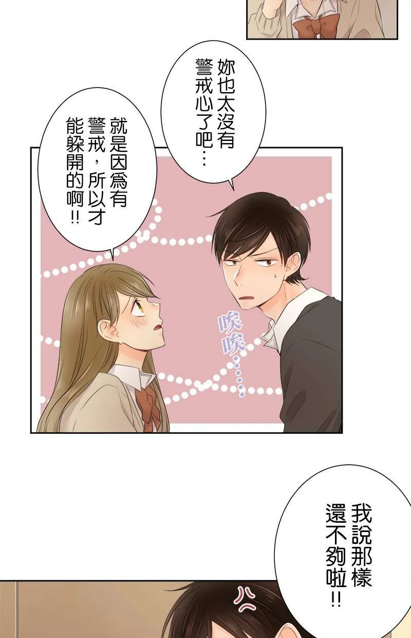 [第118话] 警戒 第37页