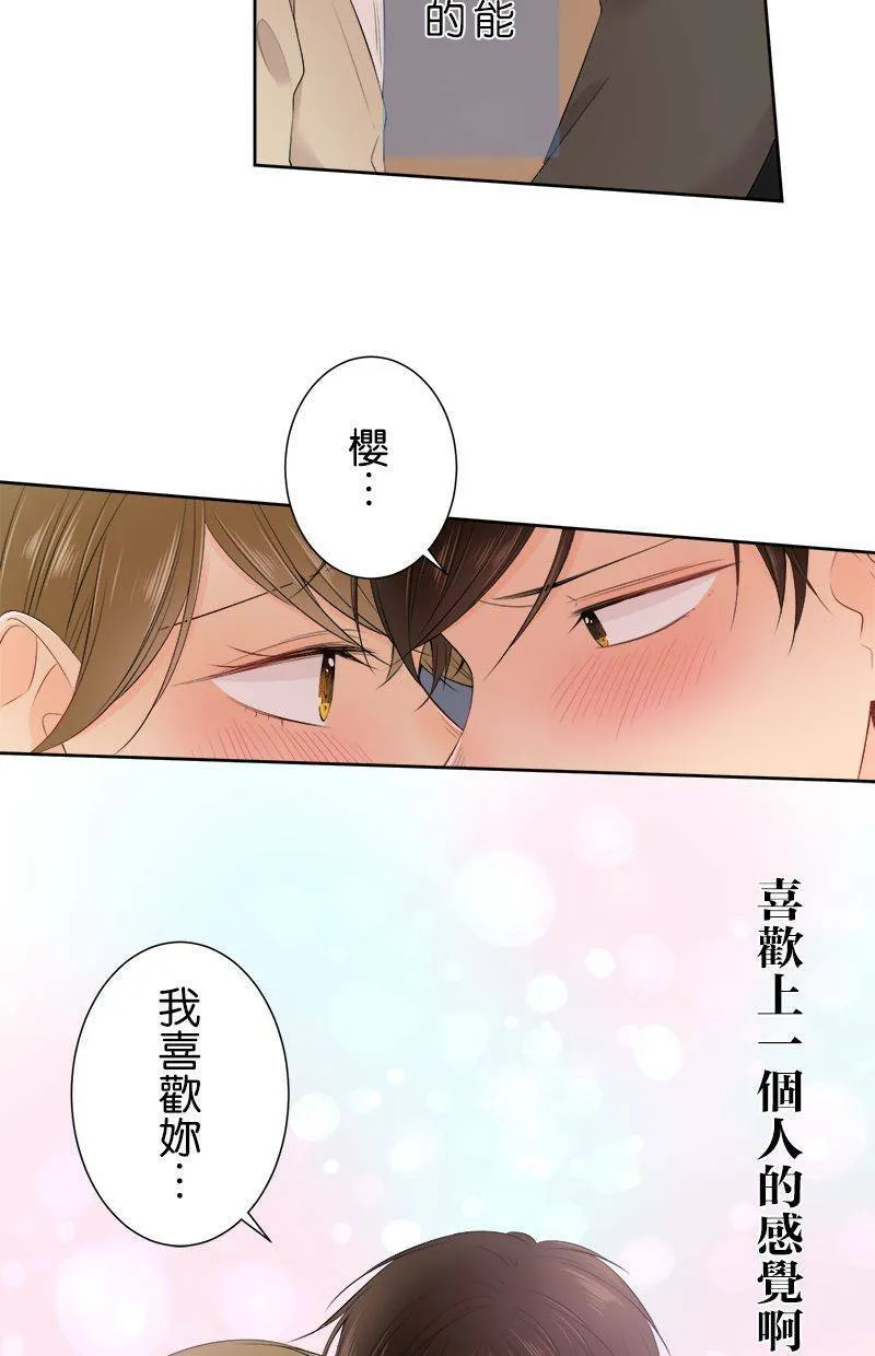 [第119话] 察觉 第7页