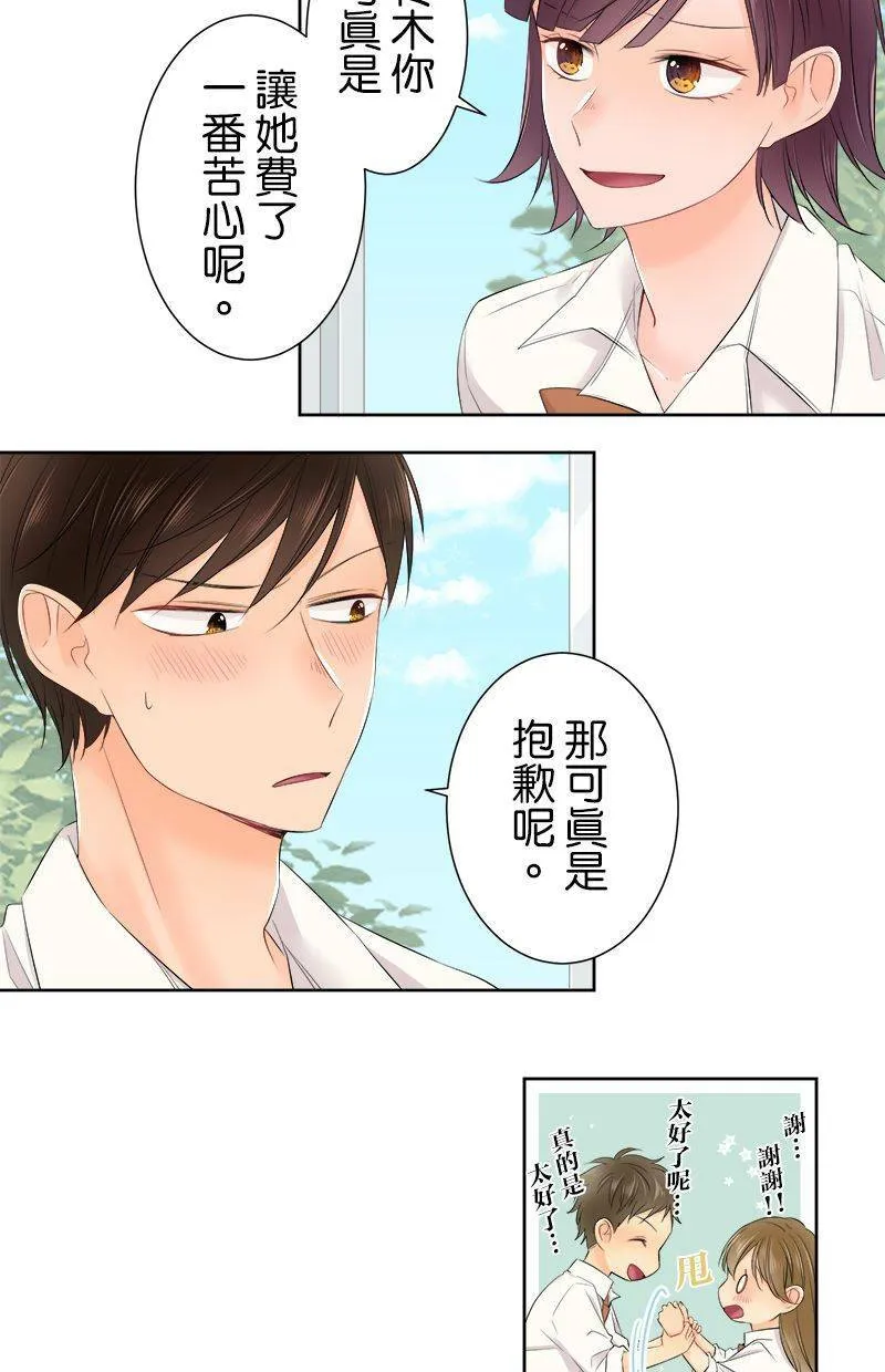 [第119话] 察觉 第11页
