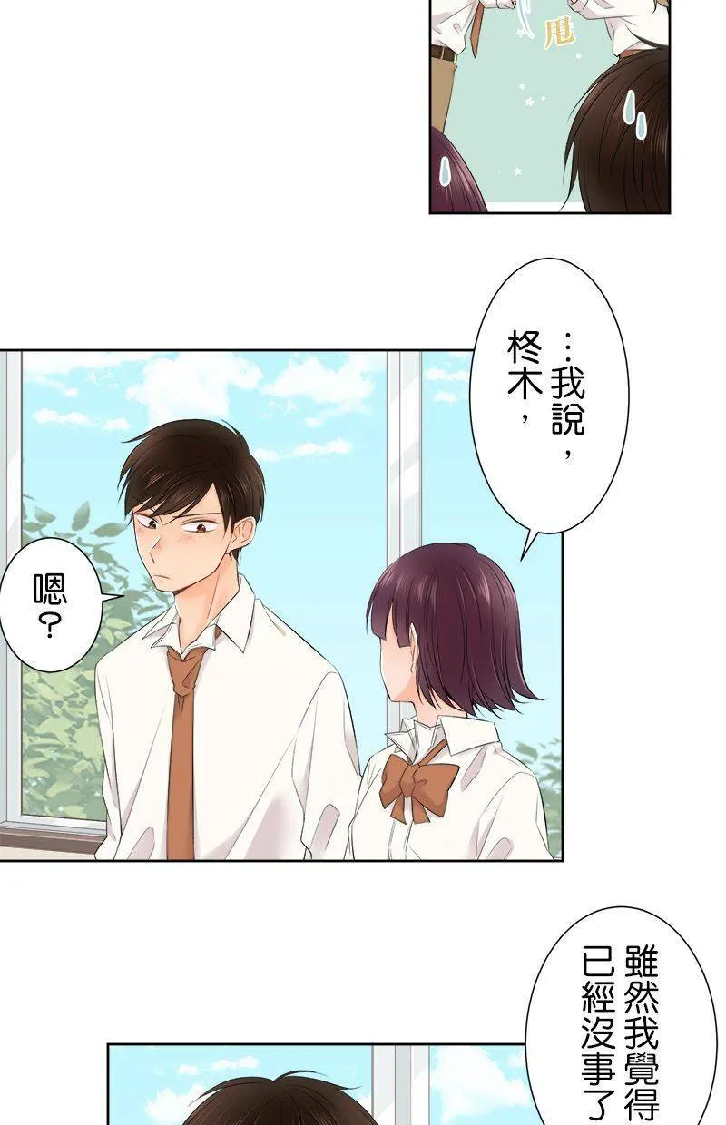 [第119话] 察觉 第12页