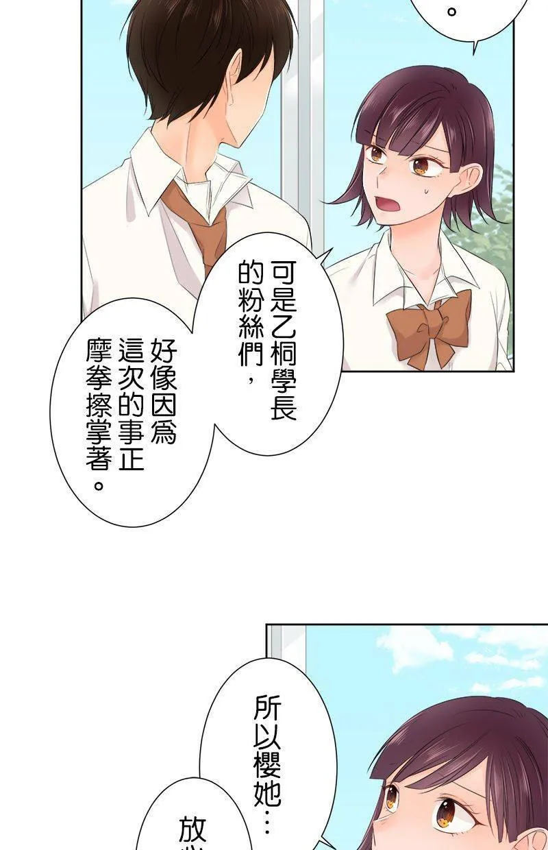 [第119话] 察觉 第13页