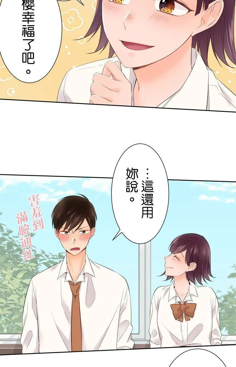 [第119话] 察觉 第17页