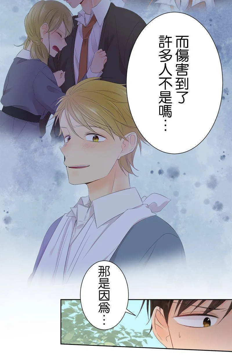 [第119话] 察觉 第20页