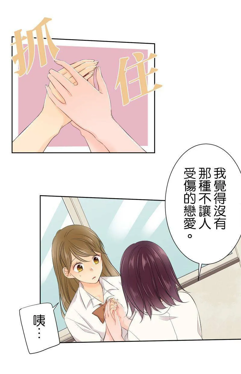 [第119话] 察觉 第21页