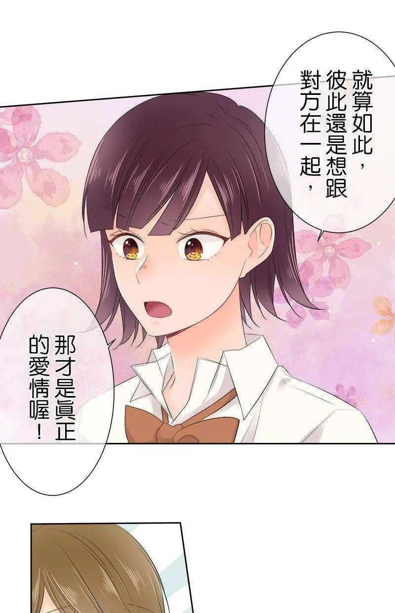 [第119话] 察觉 第22页