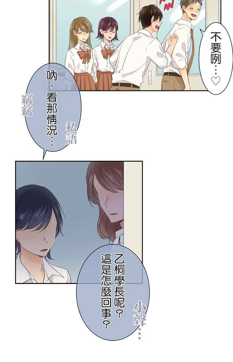 [第119话] 察觉 第28页