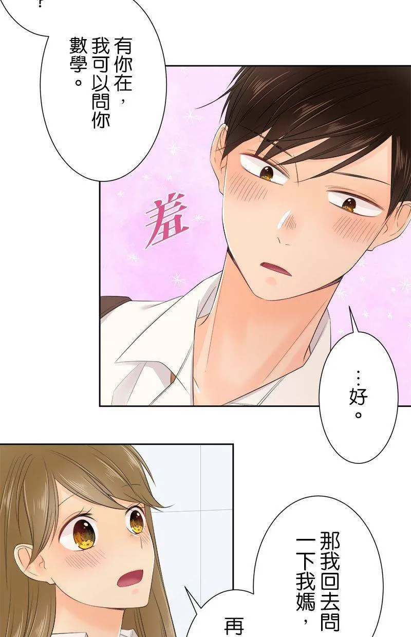 [第119话] 察觉 第31页
