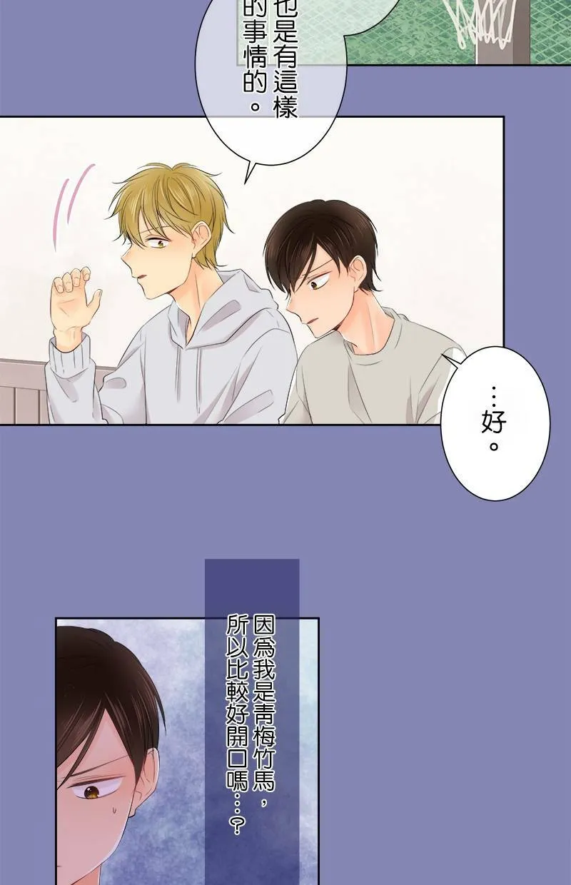 [第120话] 改变 第16页