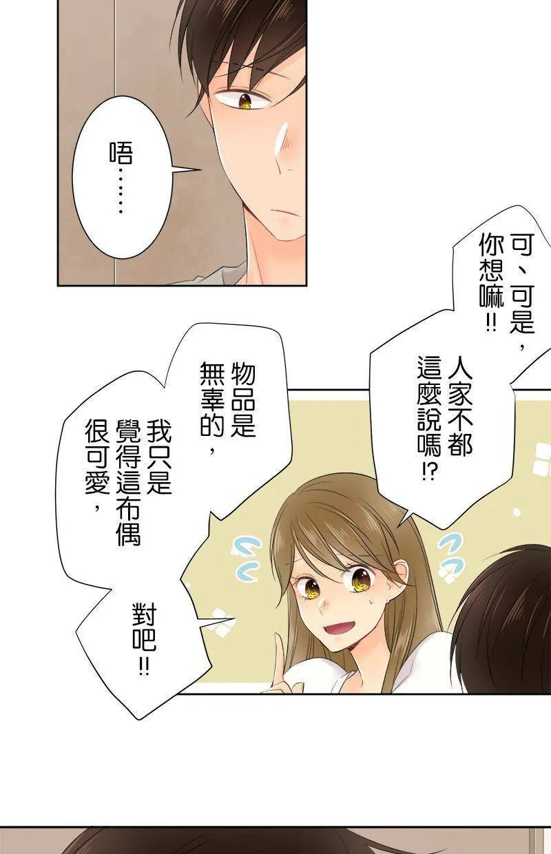 [第122话] 再一次 第20页