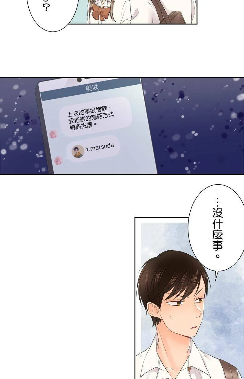 [第123话] 咕噜噜噜 第31页