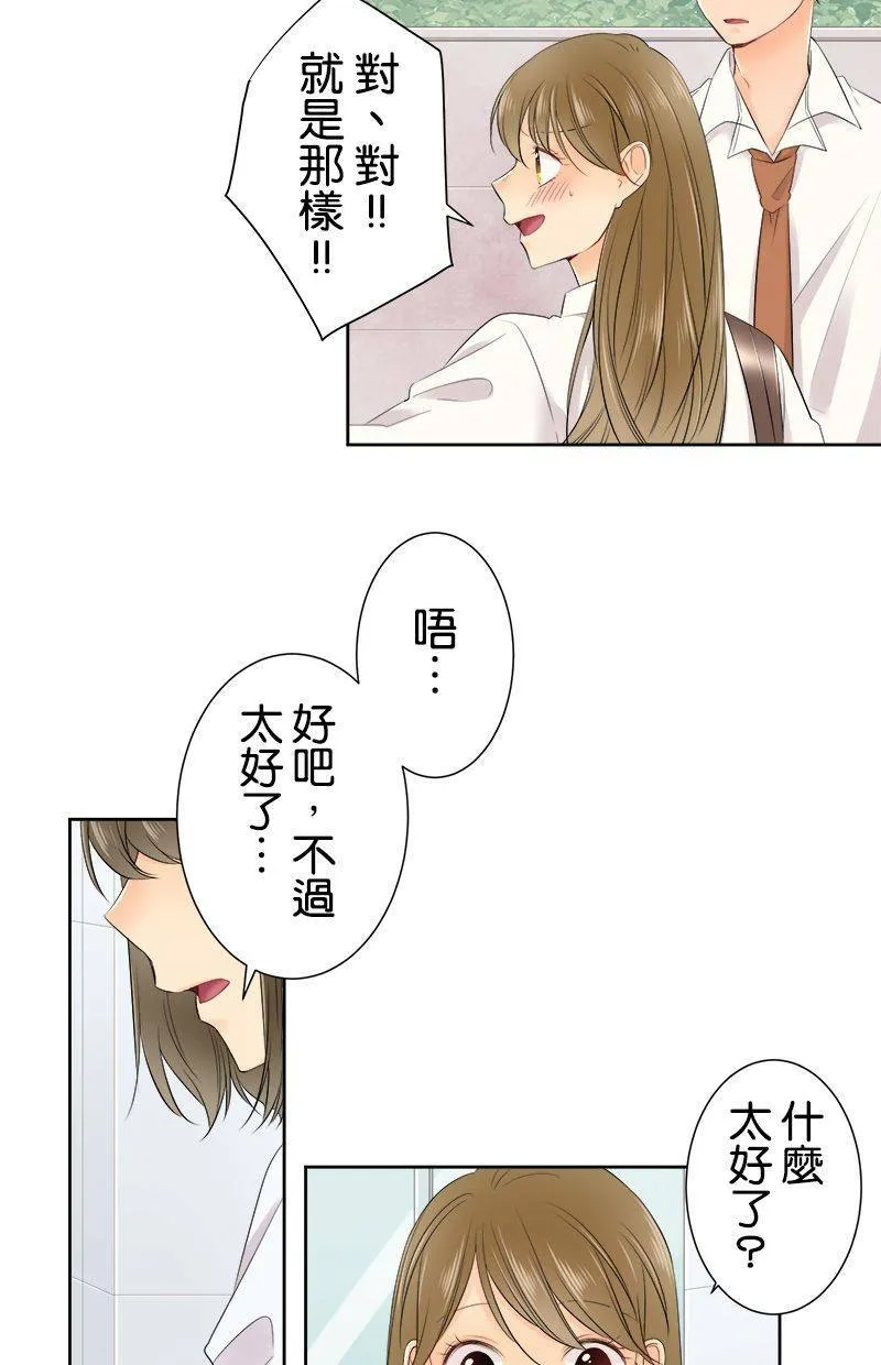[第124话] 怎么了 第3页
