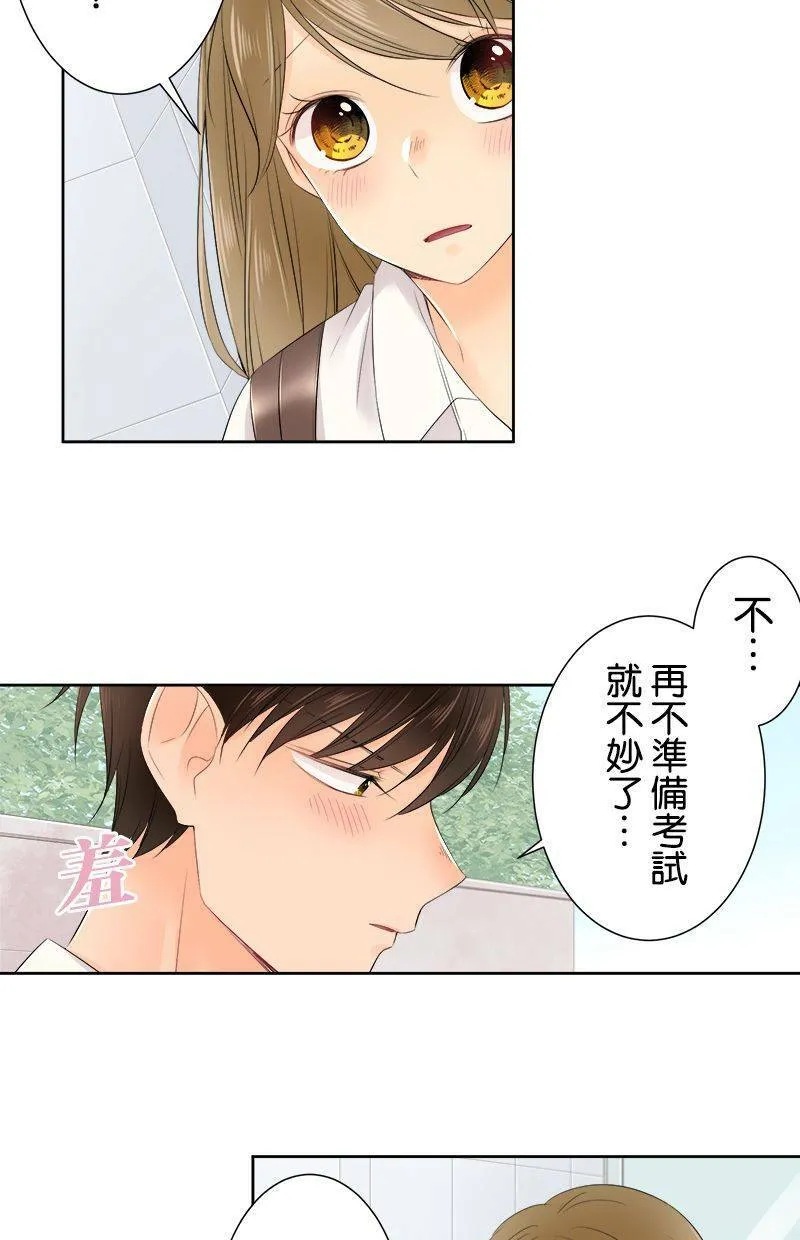 [第124话] 怎么了 第14页