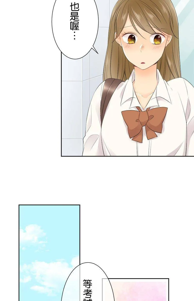 [第124话] 怎么了 第15页