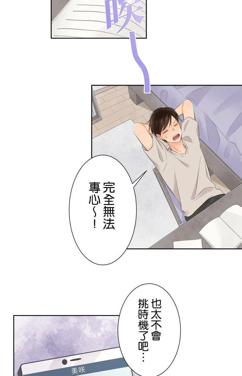 [第124话] 怎么了 第20页