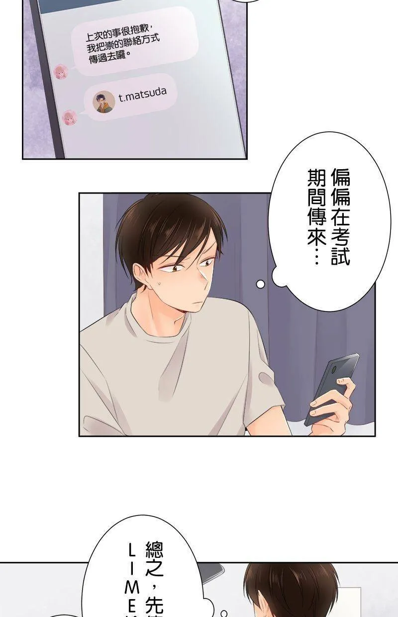 [第124话] 怎么了 第21页