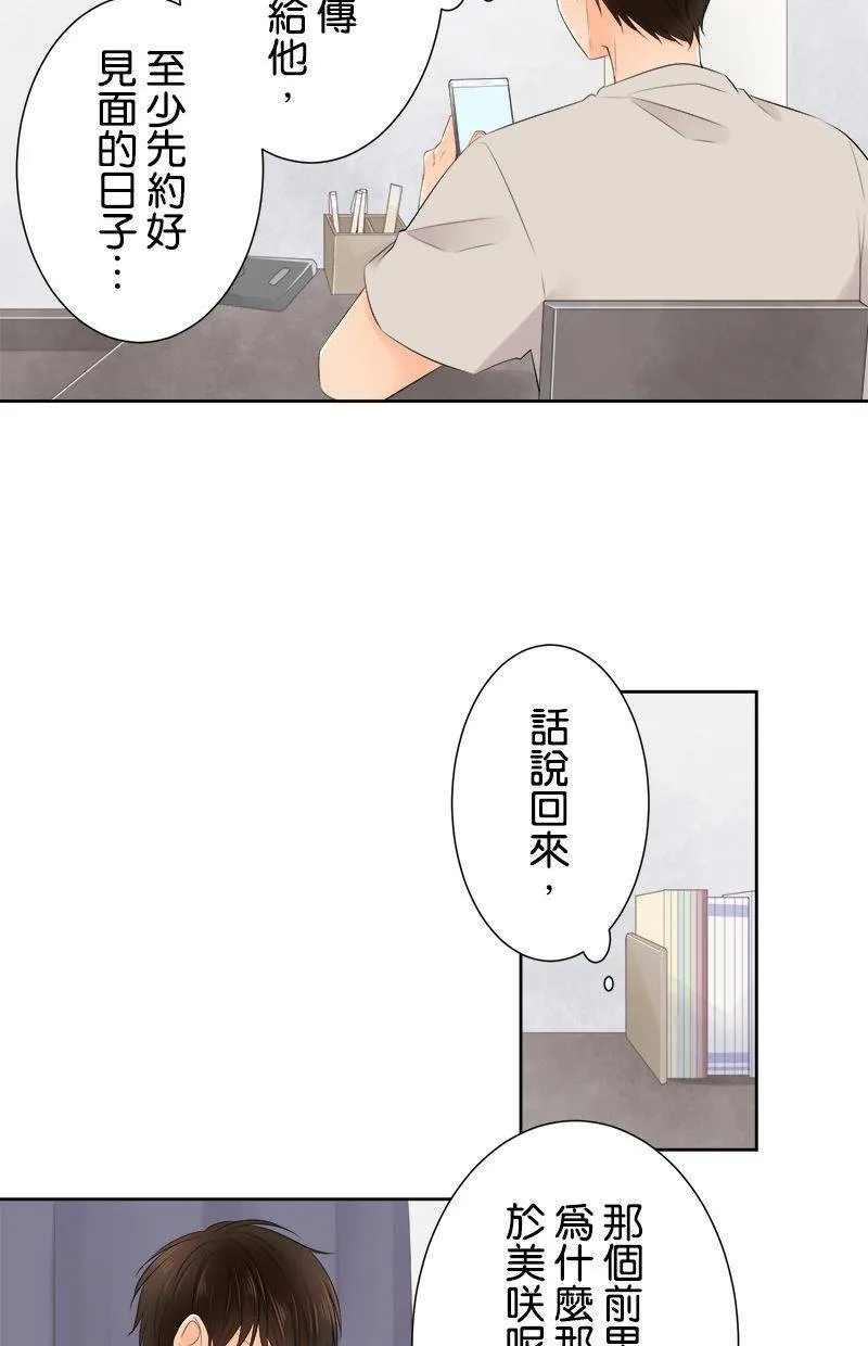 [第124话] 怎么了 第22页