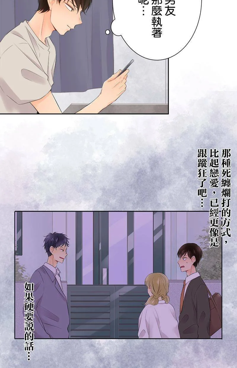 [第124话] 怎么了 第23页