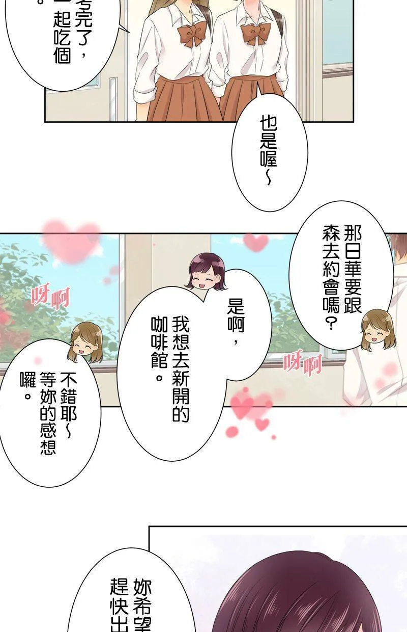 [第124话] 怎么了 第27页