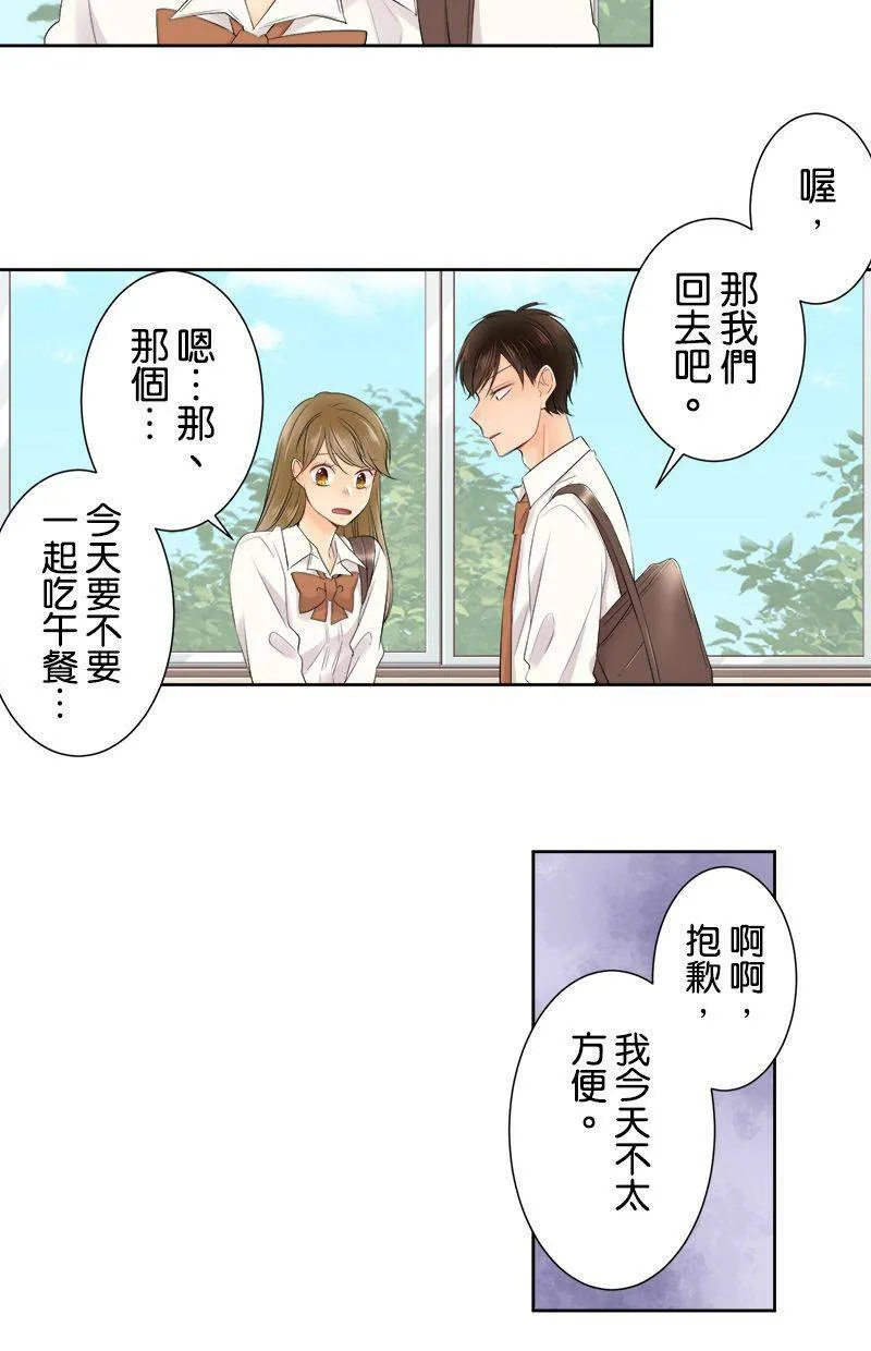 [第124话] 怎么了 第33页