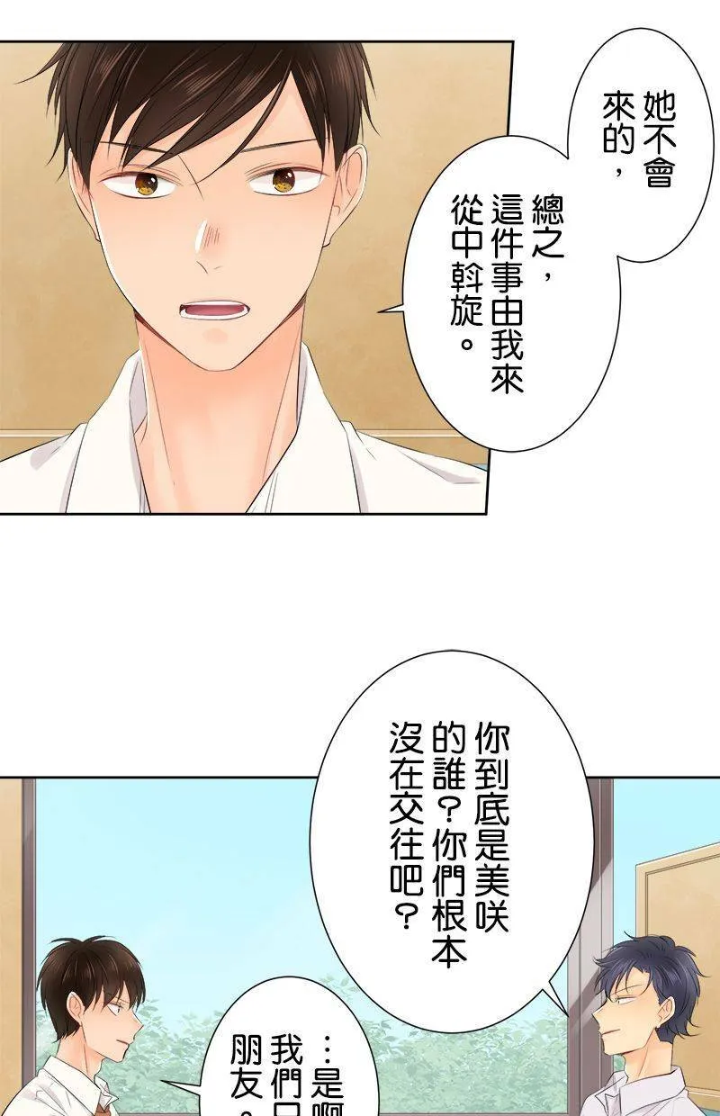 [第124话] 怎么了 第44页