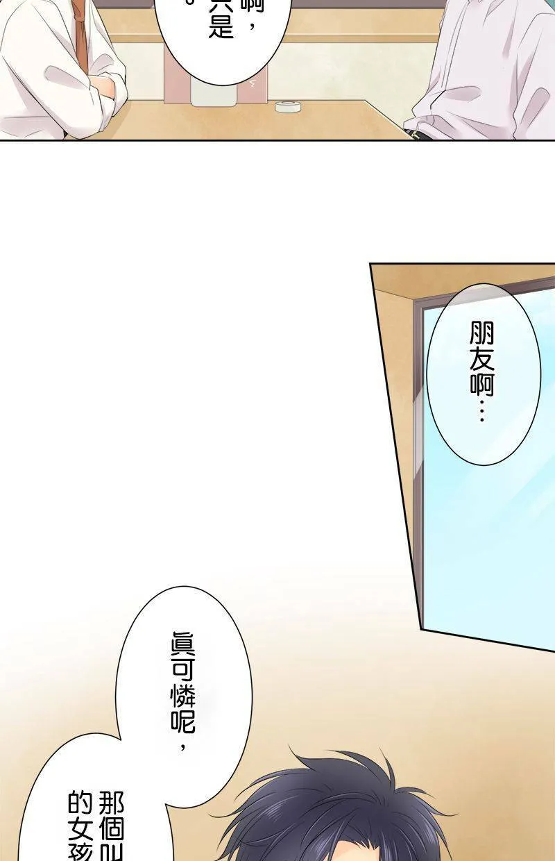 [第124话] 怎么了 第45页