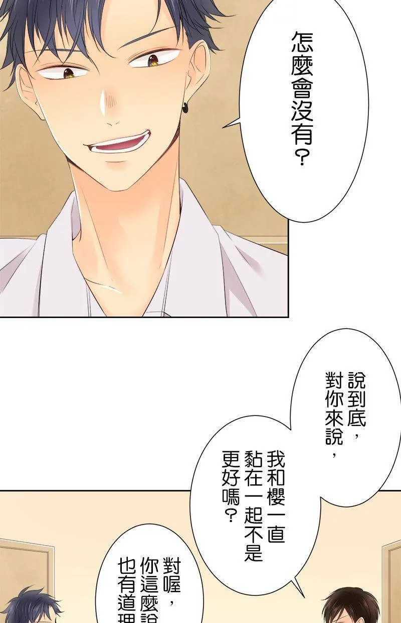 [第124话] 怎么了 第51页