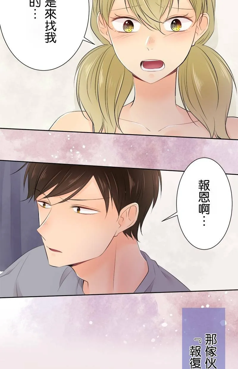 [第127话] 报恩 第24页