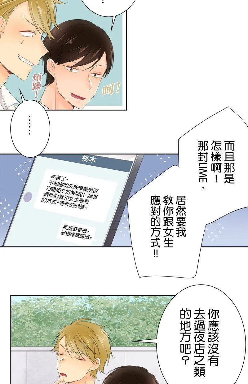 [第128话] 跟我谈谈吧 第10页