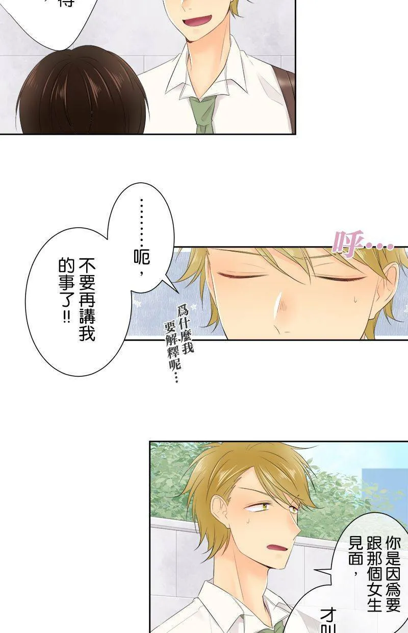 [第128话] 跟我谈谈吧 第18页