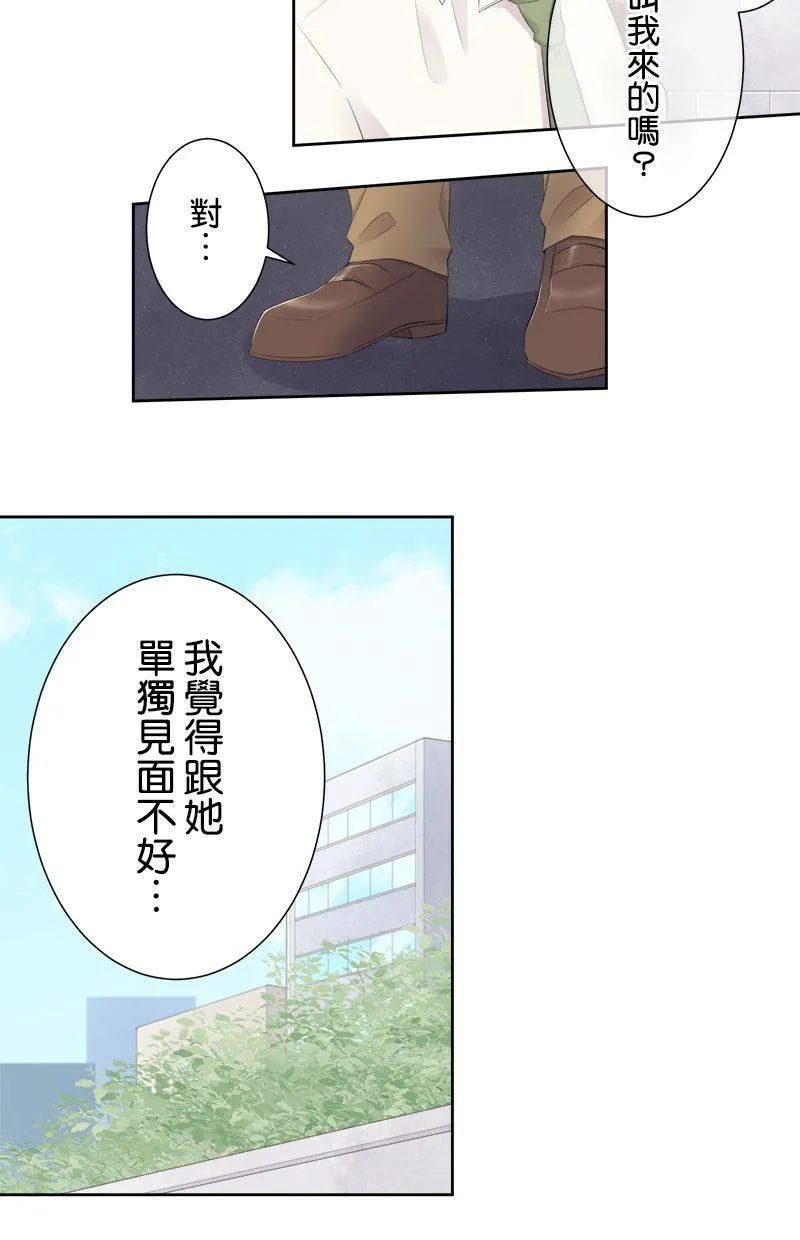 [第128话] 跟我谈谈吧 第19页