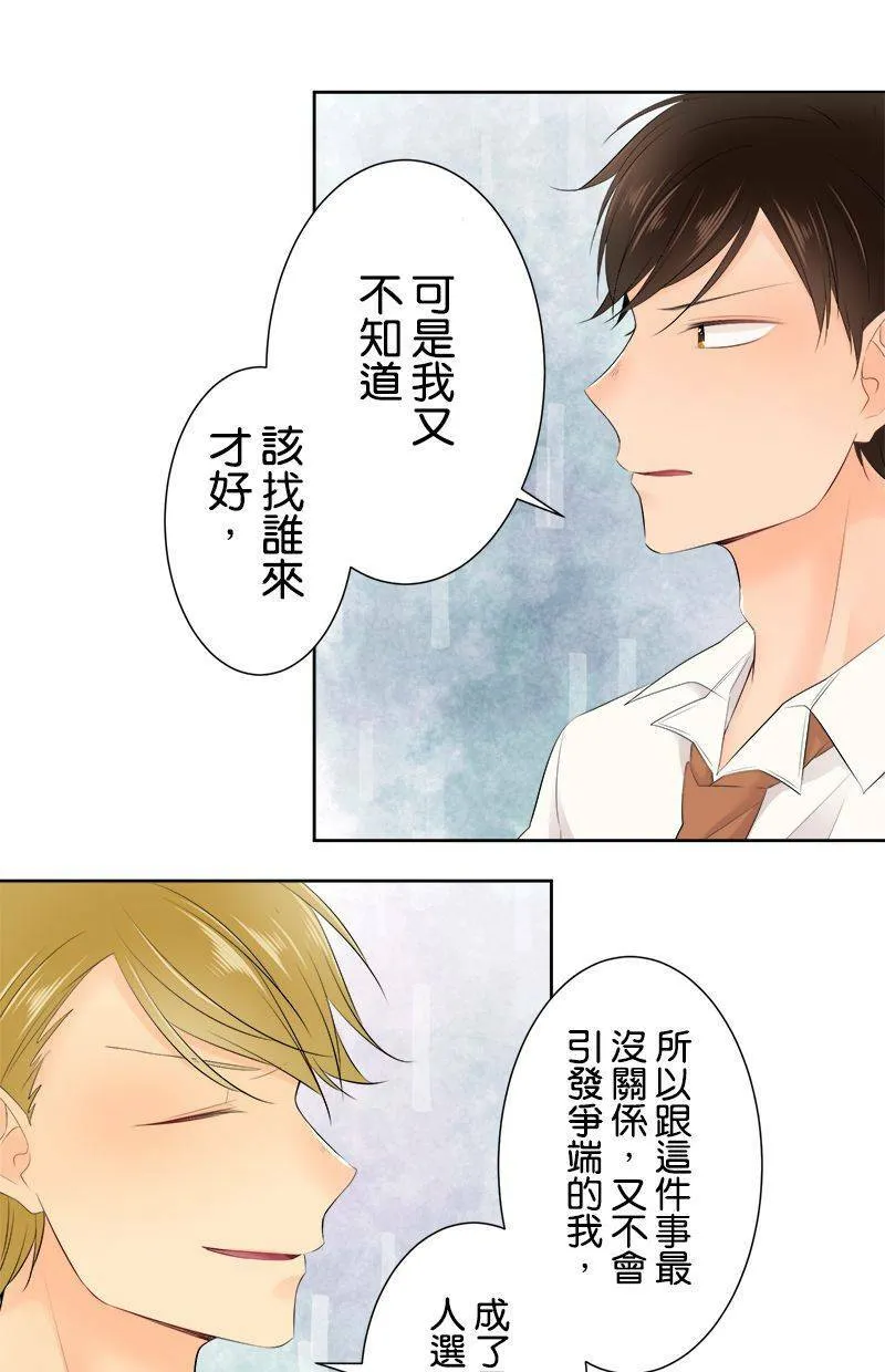 [第128话] 跟我谈谈吧 第20页