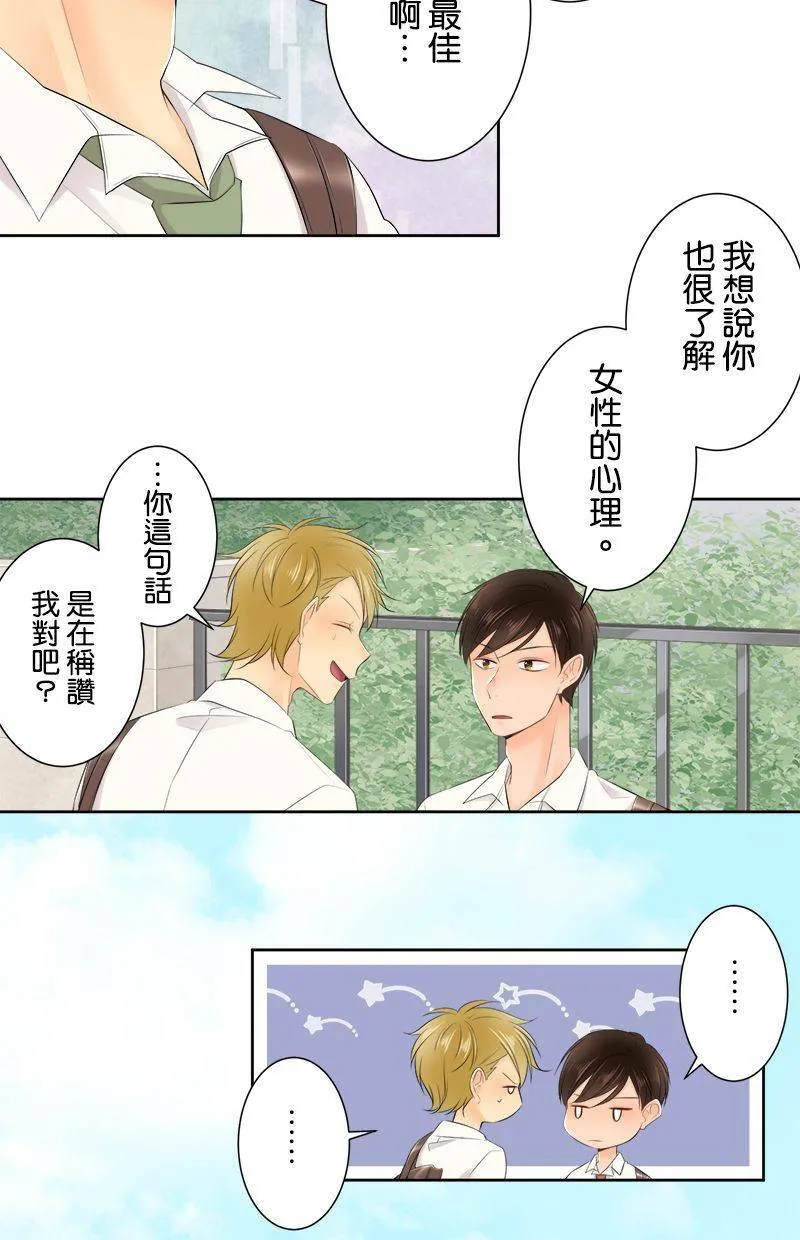 [第128话] 跟我谈谈吧 第21页