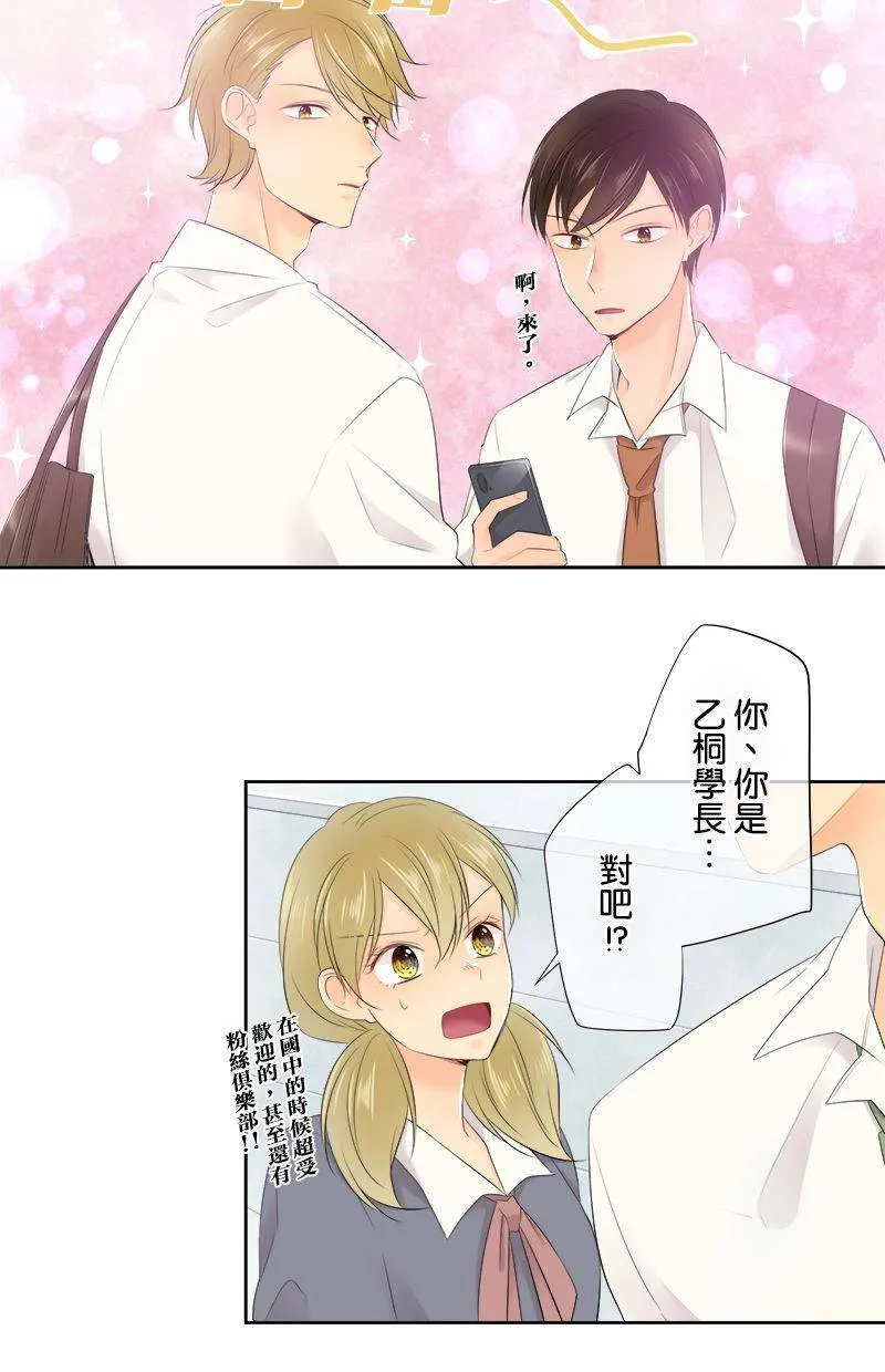 [第128话] 跟我谈谈吧 第24页