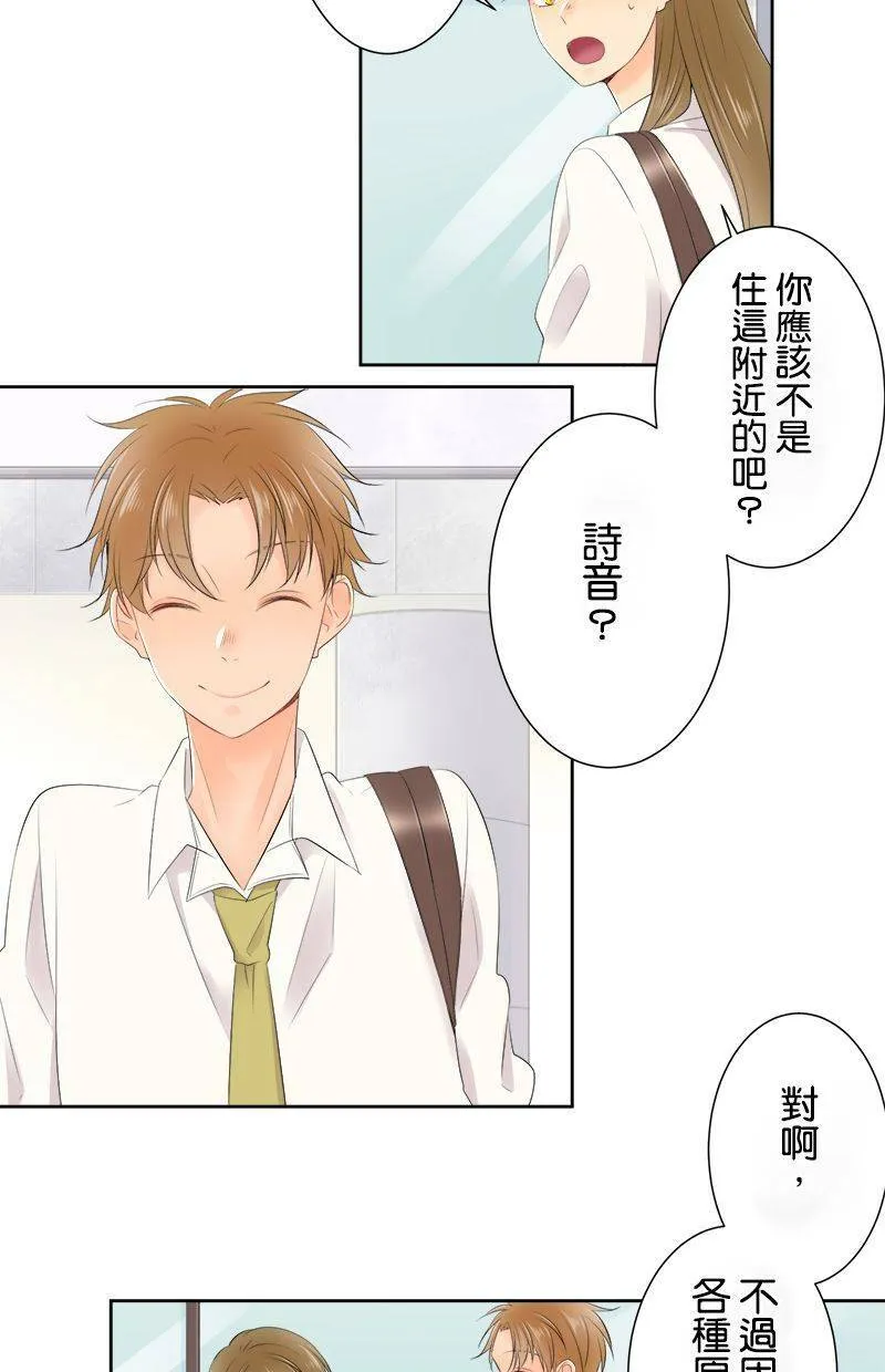 [第128话] 跟我谈谈吧 第29页