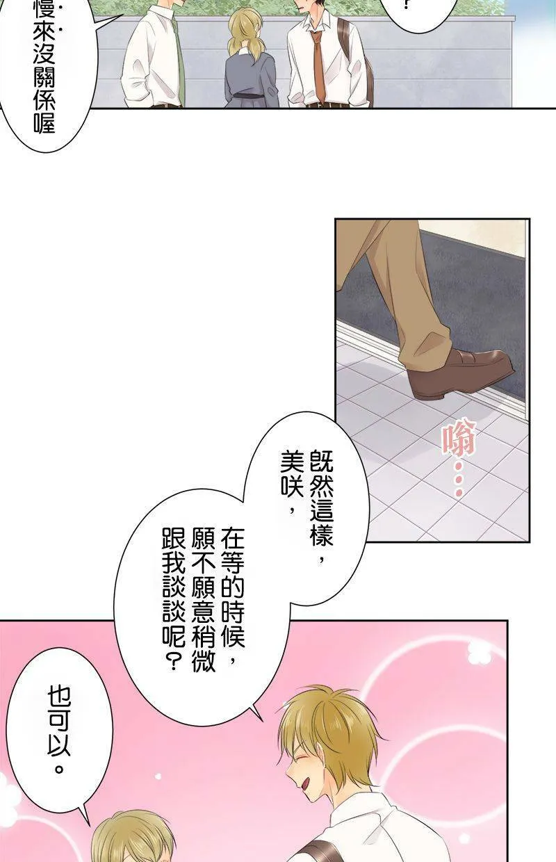 [第128话] 跟我谈谈吧 第43页