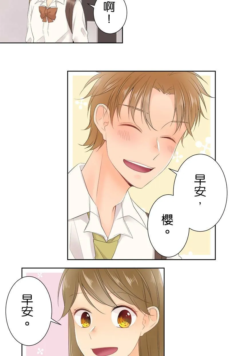 [第130话] 我是樱的… 第2页