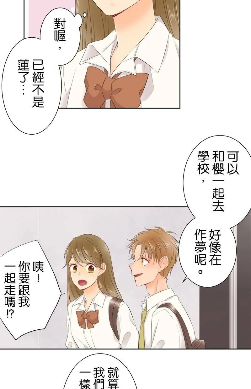 [第130话] 我是樱的… 第3页