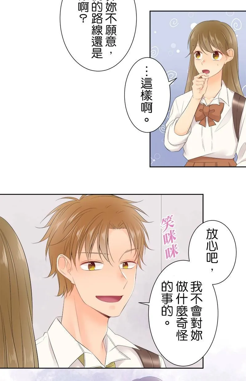 [第130话] 我是樱的… 第4页
