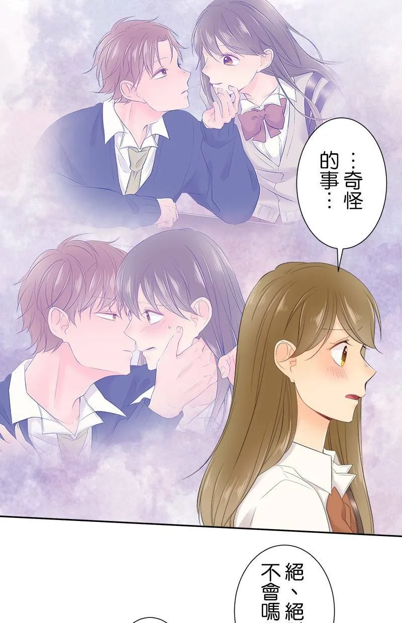[第130话] 我是樱的… 第5页