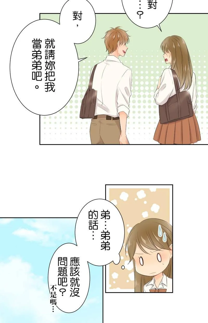 [第130话] 我是樱的… 第6页