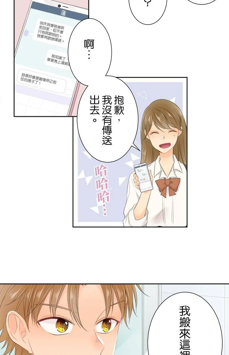 [第130话] 我是樱的… 第14页