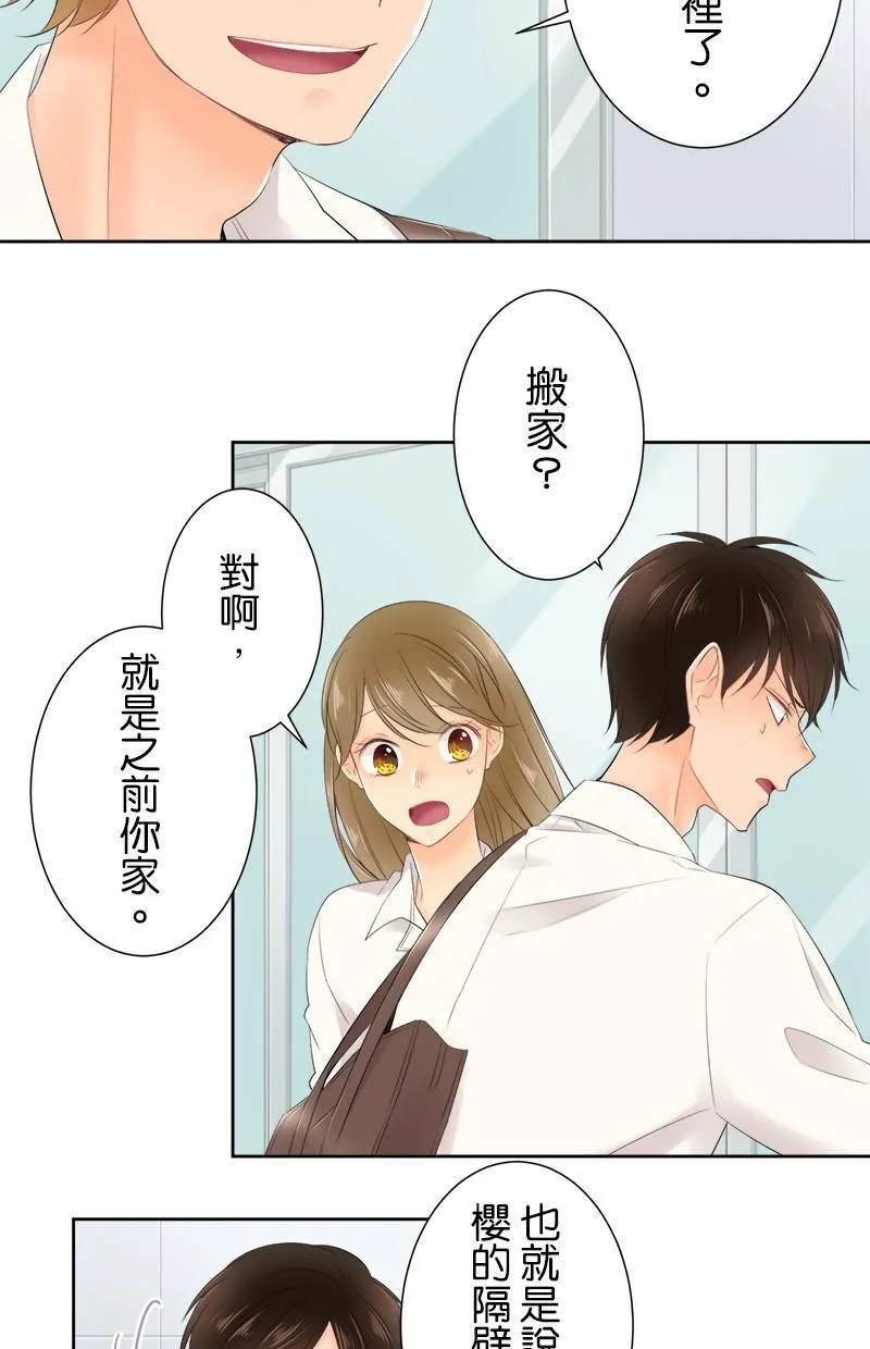 [第130话] 我是樱的… 第15页