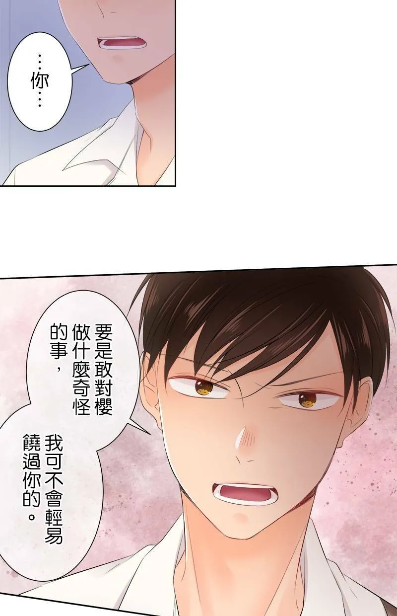 [第130话] 我是樱的… 第17页
