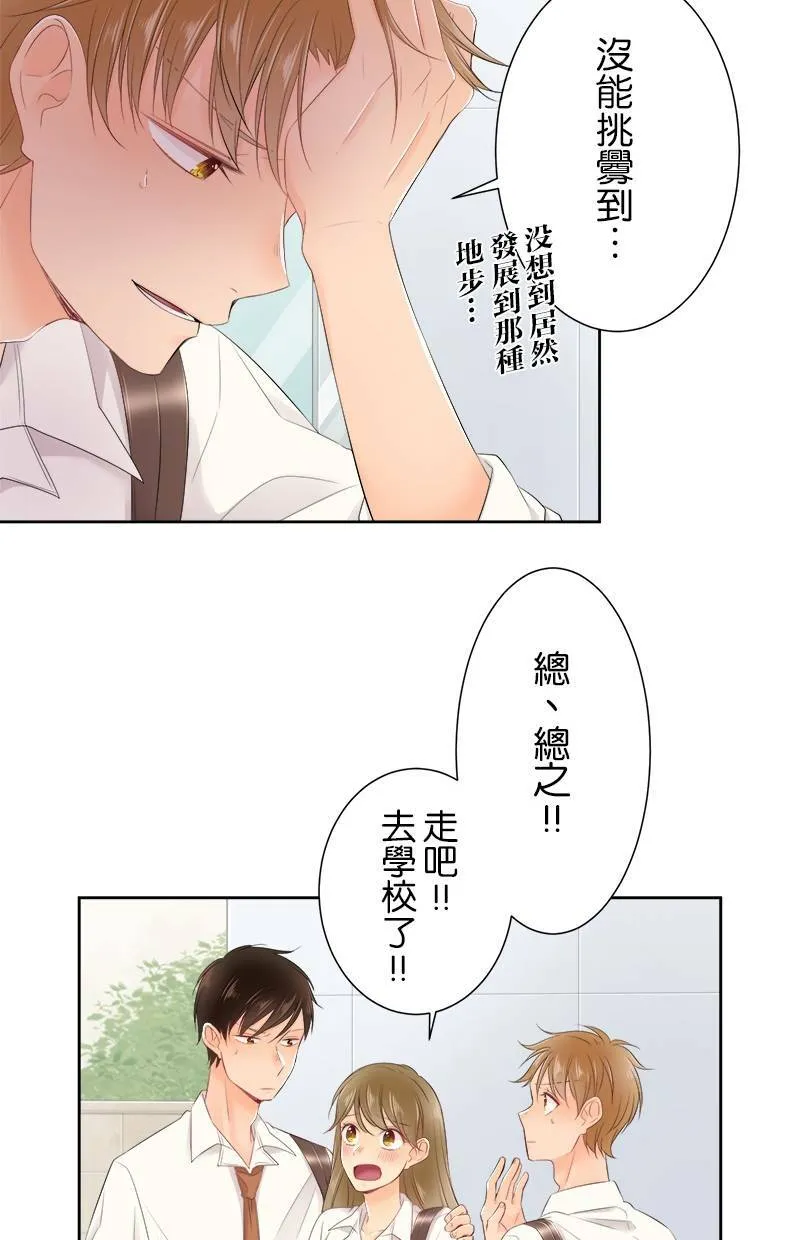 [第130话] 我是樱的… 第23页